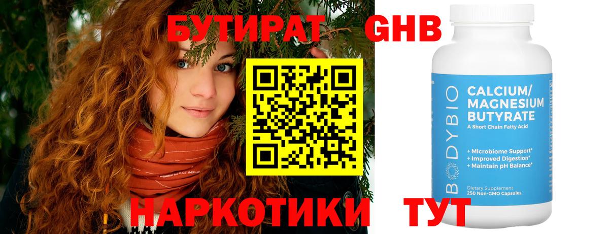 Муром  БУТИРАТ  Вход с VPN  Бутират BDO 33% 