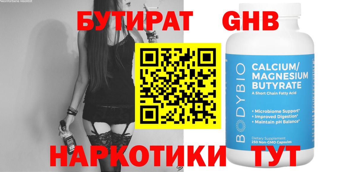 Бутират GHB Муром