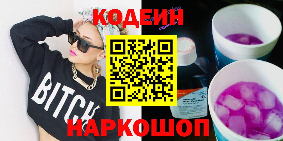 Муром  Кодеиновый сироп Lean напиток Lean (лин)  Вход с VPN 