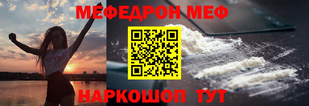 МЕФ кристаллы  Вход с VPN  МЯУ-МЯУ мука  МЯУ-МЯУ  Муром 